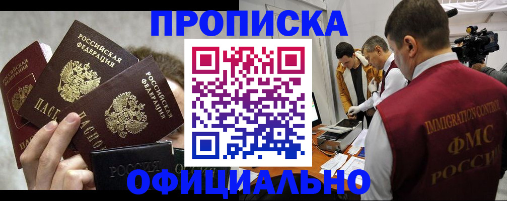 прописка в Чусовом