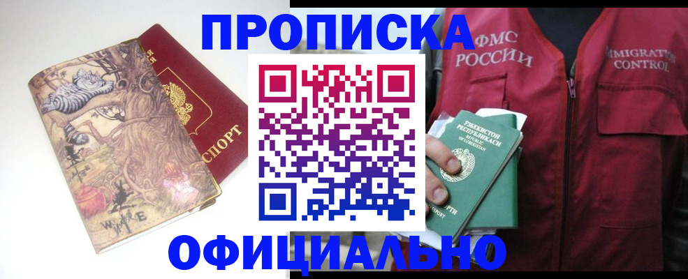 временная регистрация купить в Чусовом