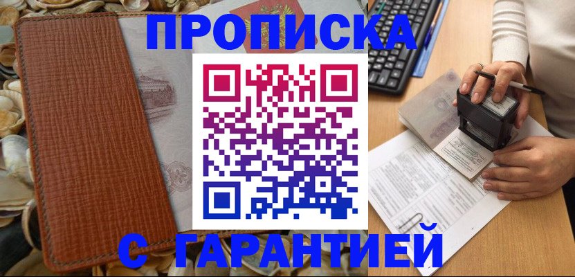 прописка 2025 в Чусовом